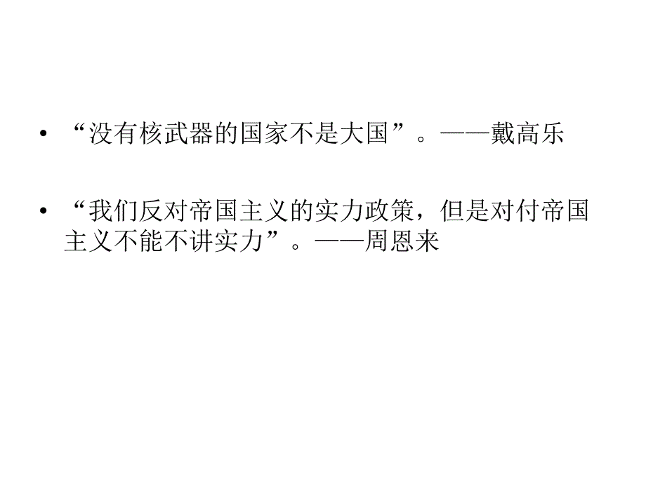 两弹一星精神PPT课件.ppt_第1页