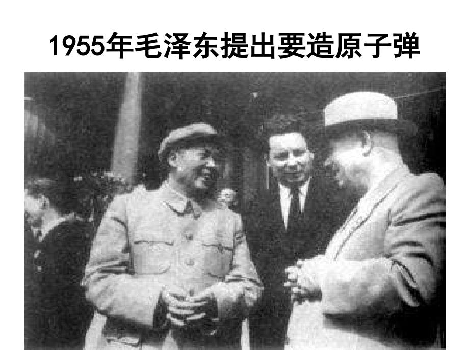 两弹一星精神PPT课件.ppt_第2页