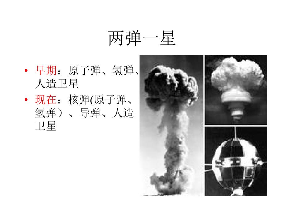 两弹一星精神PPT课件.ppt_第3页