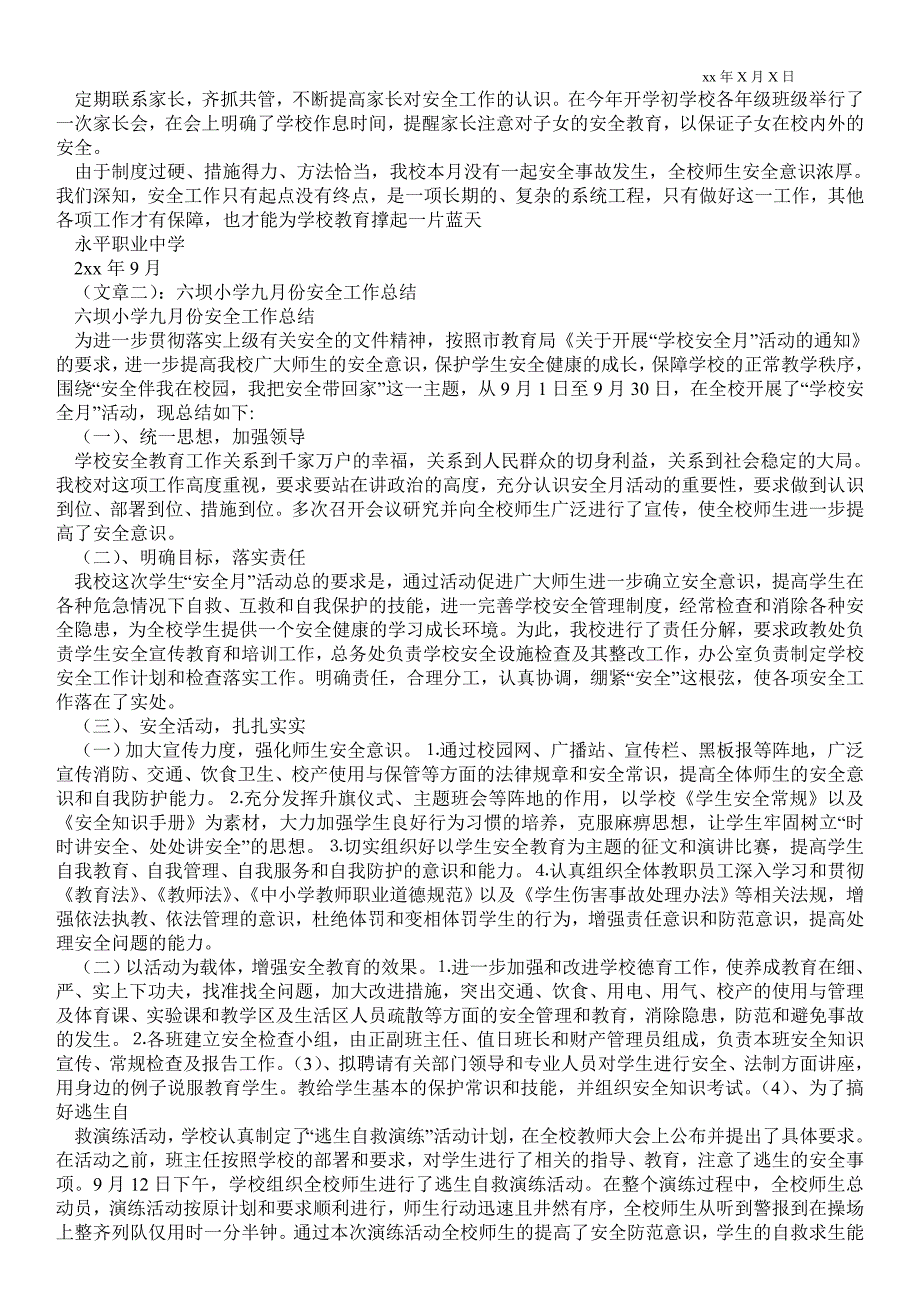 学校九月份安全最新工作总结安全最新工作总结.doc_第2页