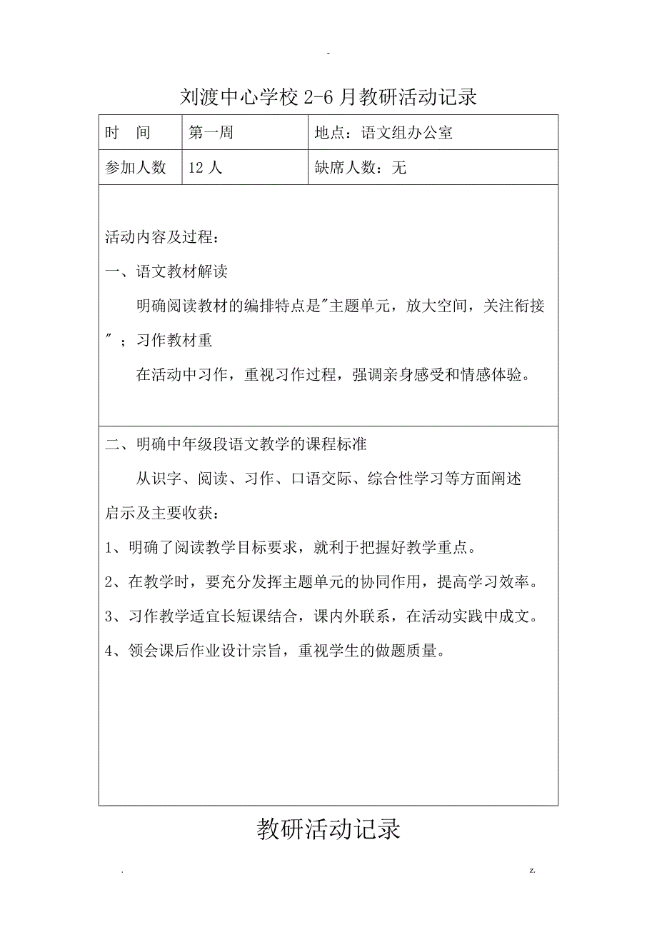 初中语文教研组活动记录.doc_第1页