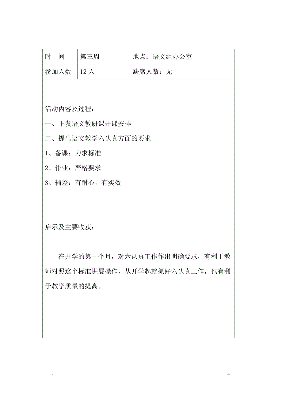 初中语文教研组活动记录.doc_第2页