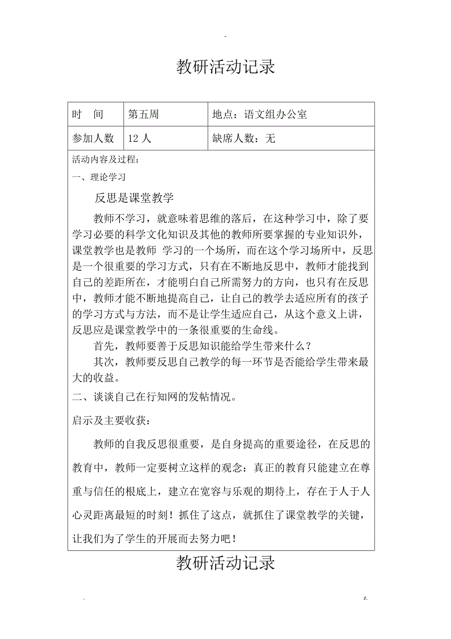 初中语文教研组活动记录.doc_第3页