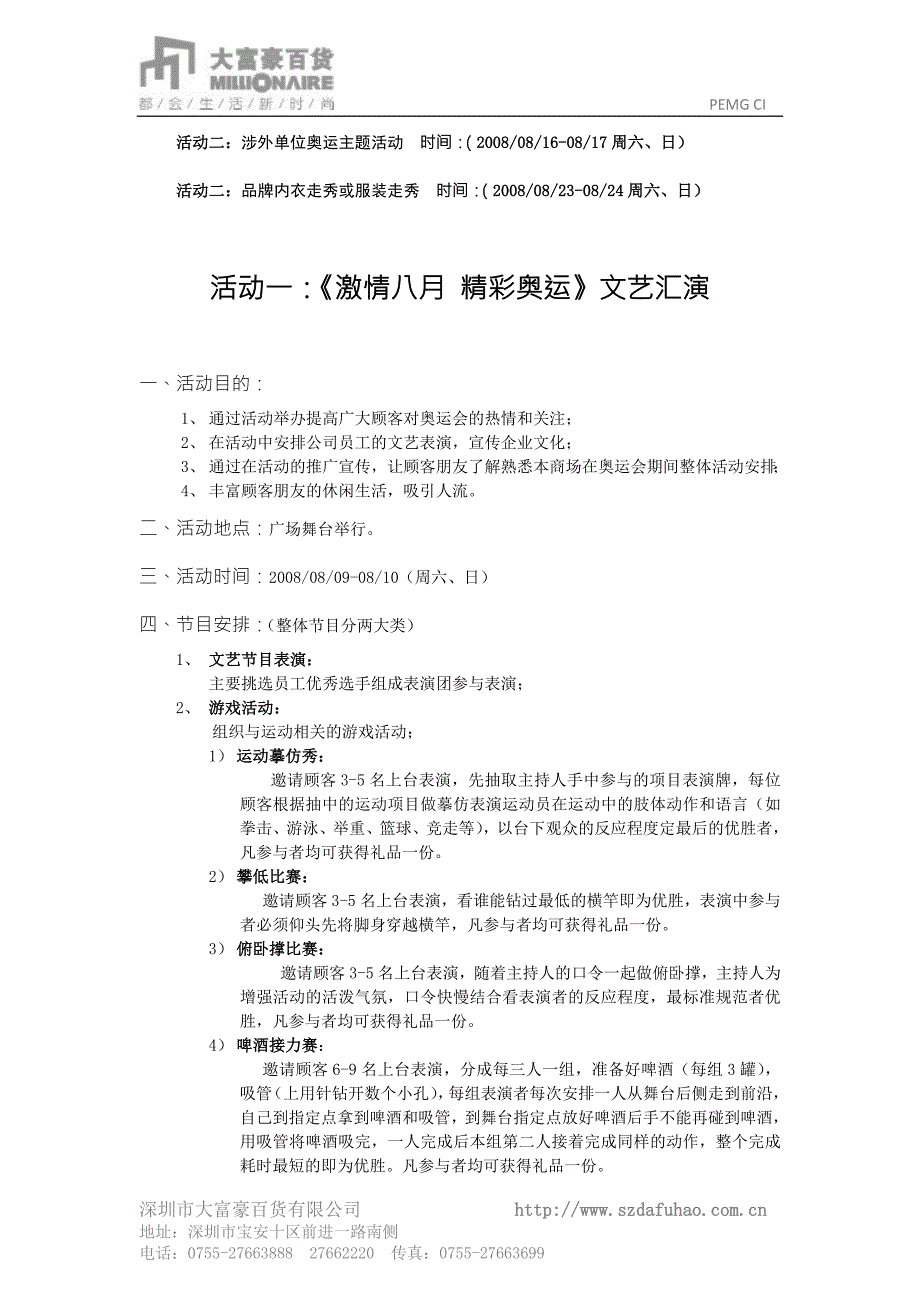 北京奥运会商场活动策划方案.doc_第2页