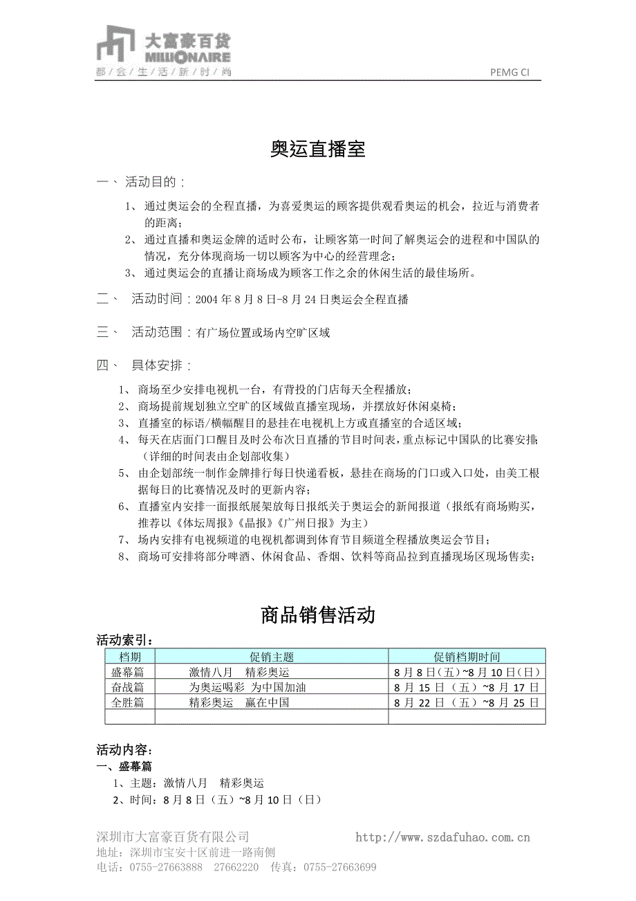 北京奥运会商场活动策划方案.doc_第3页
