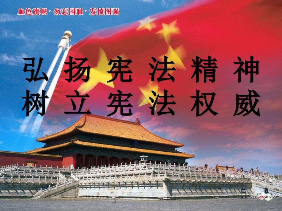 中国宪法学习华宁县幼儿园PPT演示课件.ppt_第2页