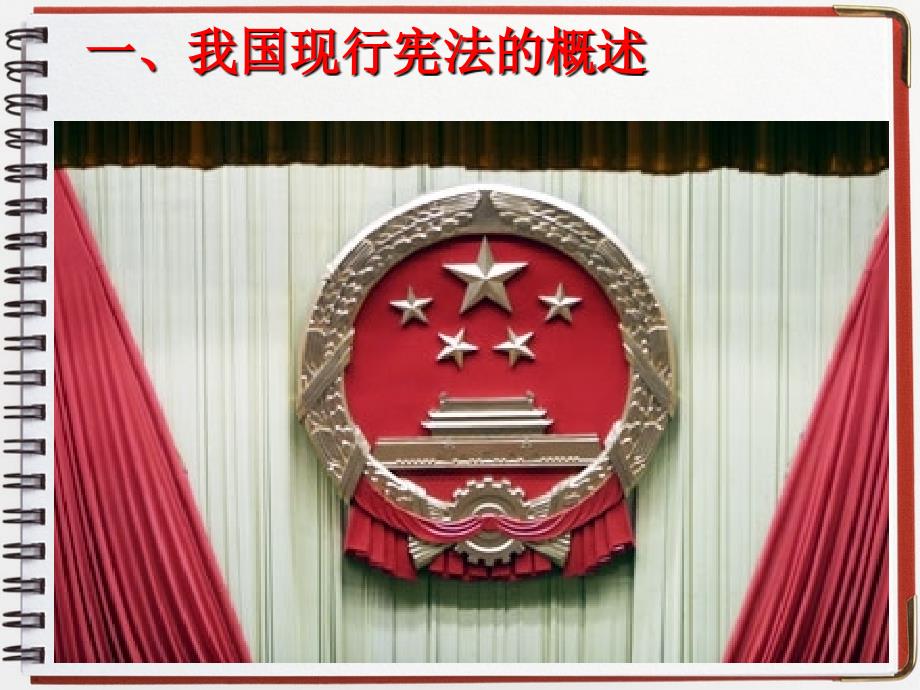 中国宪法学习华宁县幼儿园PPT演示课件.ppt_第3页