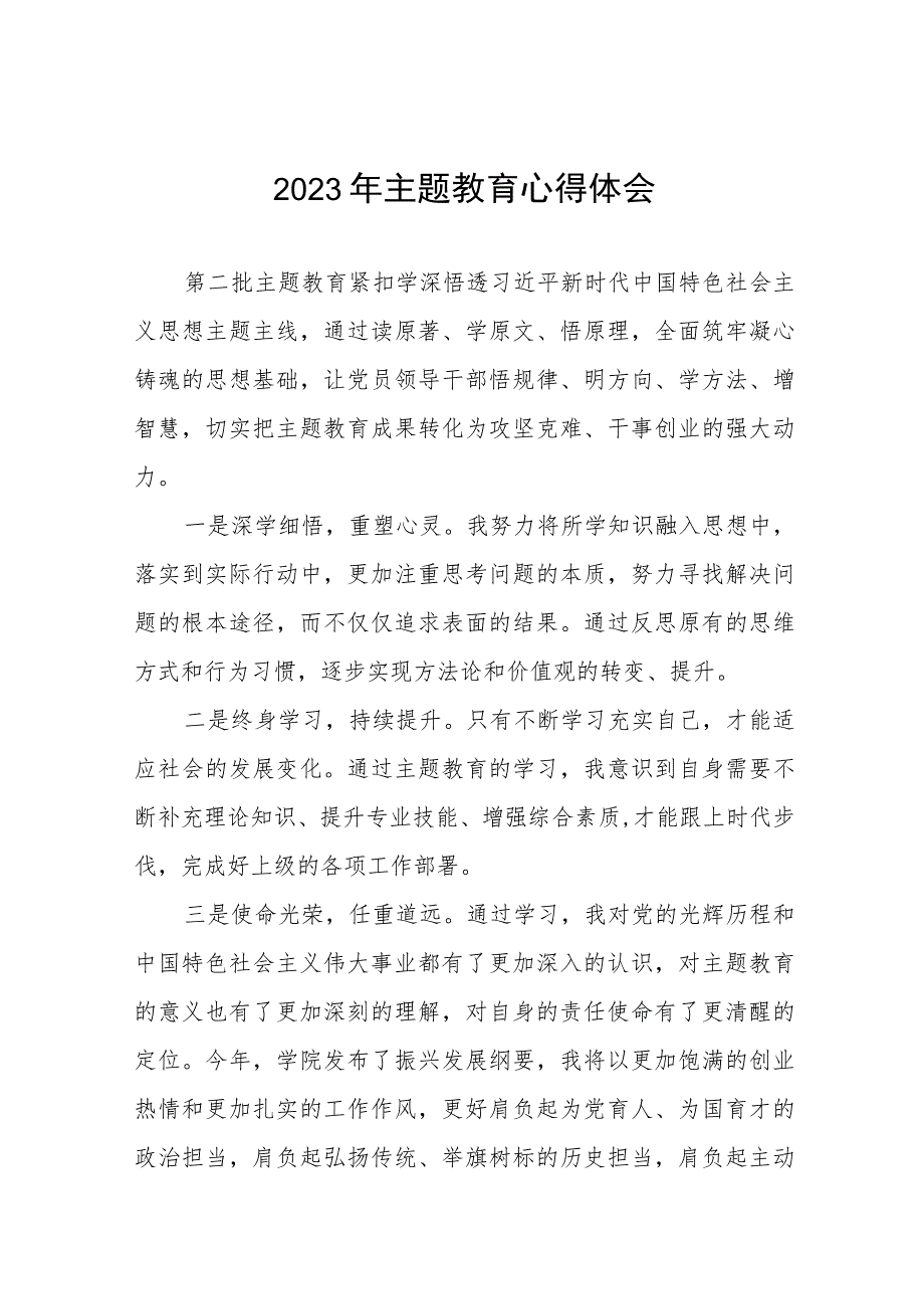 十篇教师党员关于第二批主题教育的学习感悟.docx_第1页