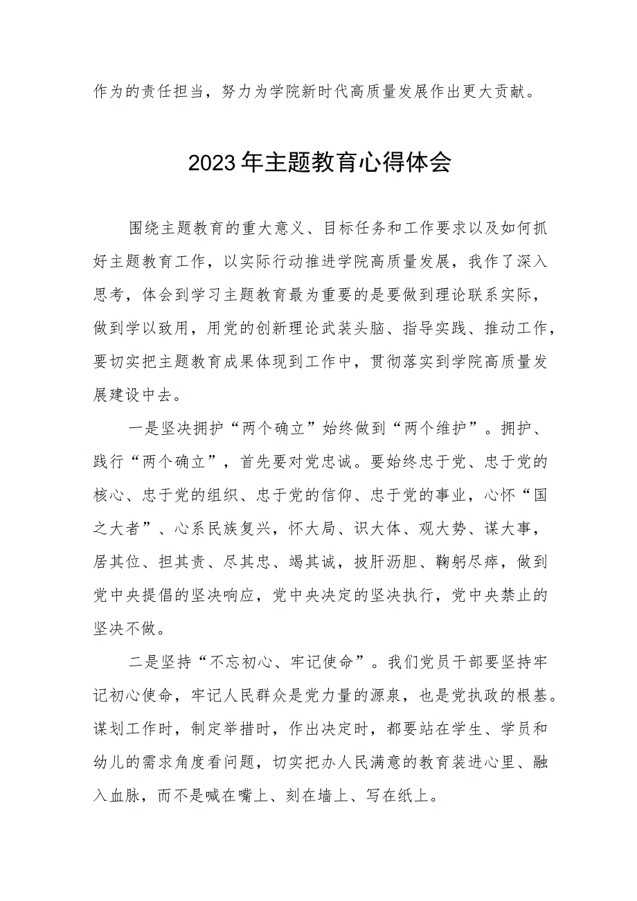 十篇教师党员关于第二批主题教育的学习感悟.docx_第2页