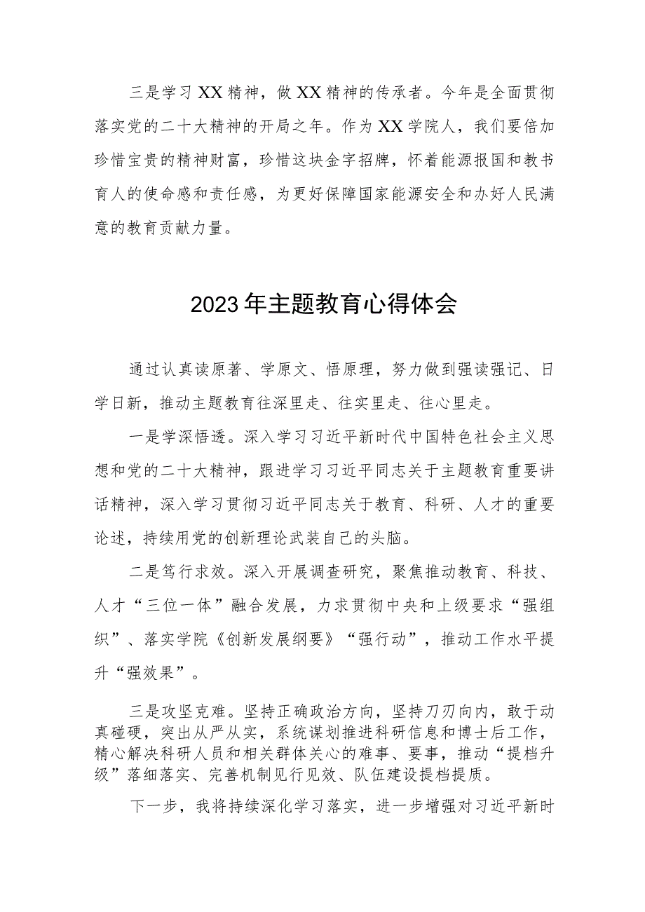 十篇教师党员关于第二批主题教育的学习感悟.docx_第3页