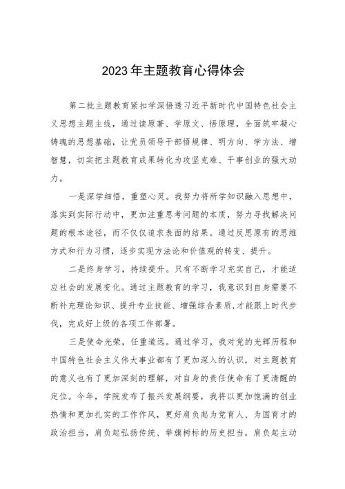十篇教师党员关于第二批主题教育的学习感悟.docx