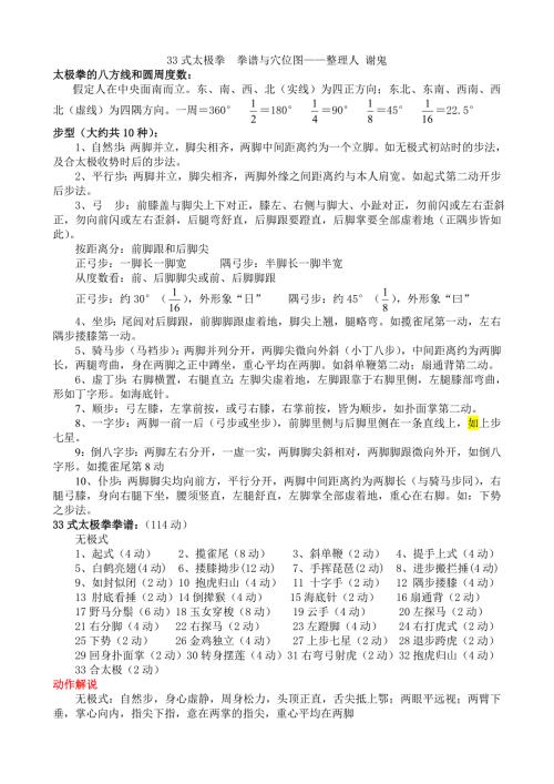 吴氏33式太极拳谱与意念穴位图.doc
