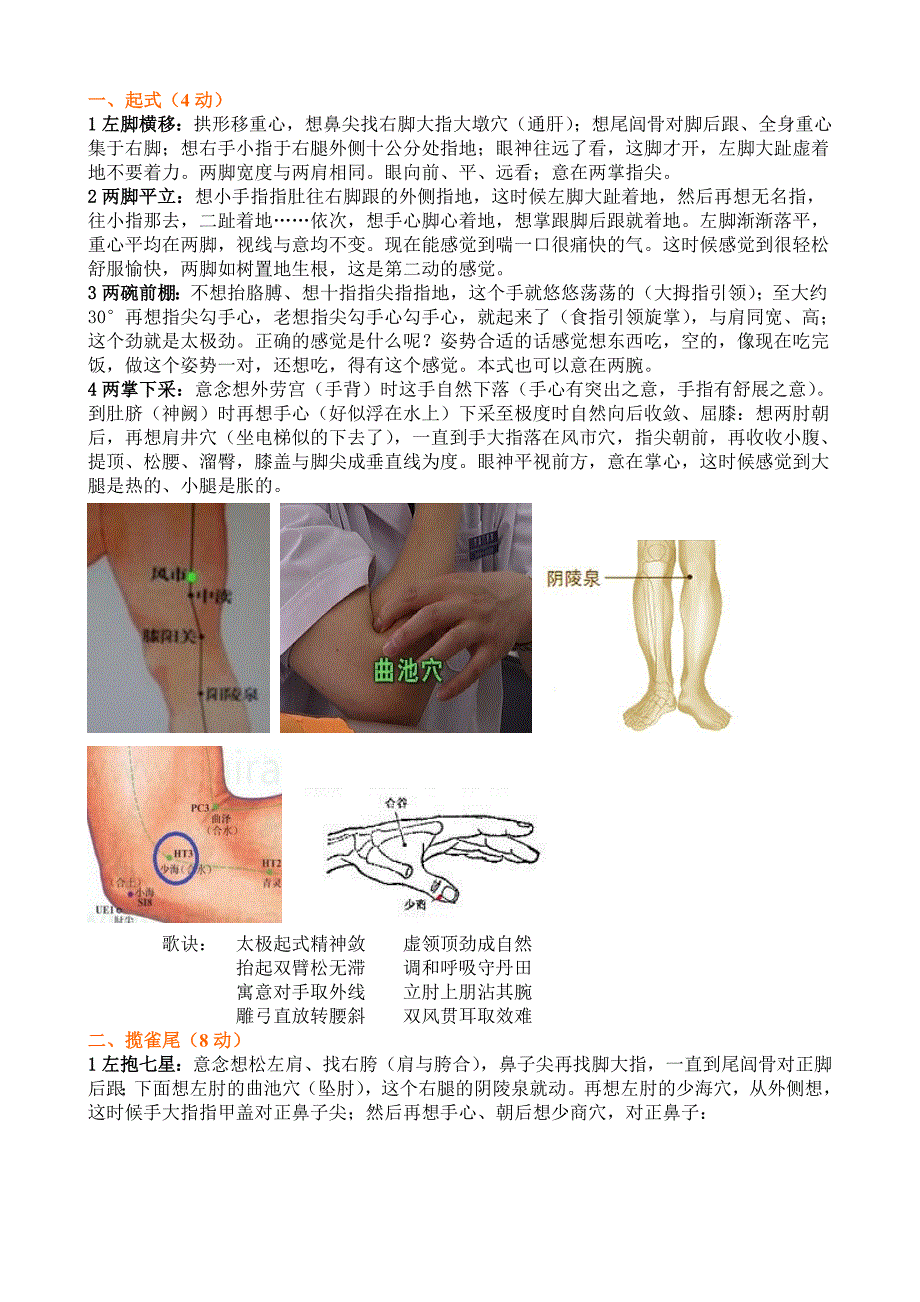吴氏33式太极拳谱与意念穴位图.doc_第2页