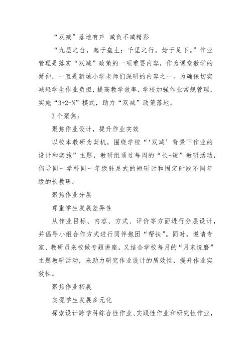 双减作业改革经验材料.docx
