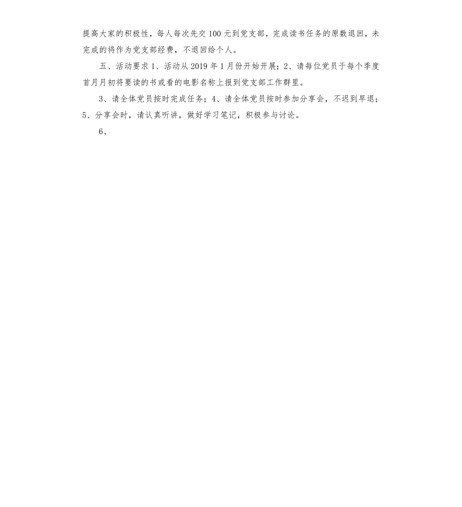 党支部读书会活动方案.docx_第2页