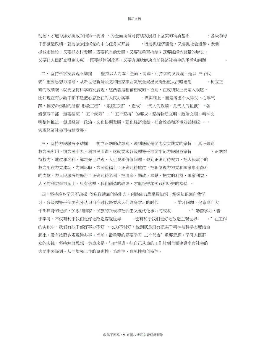 坚持五个不动摇树立正确的政绩观工作体会教学教材.doc_第2页