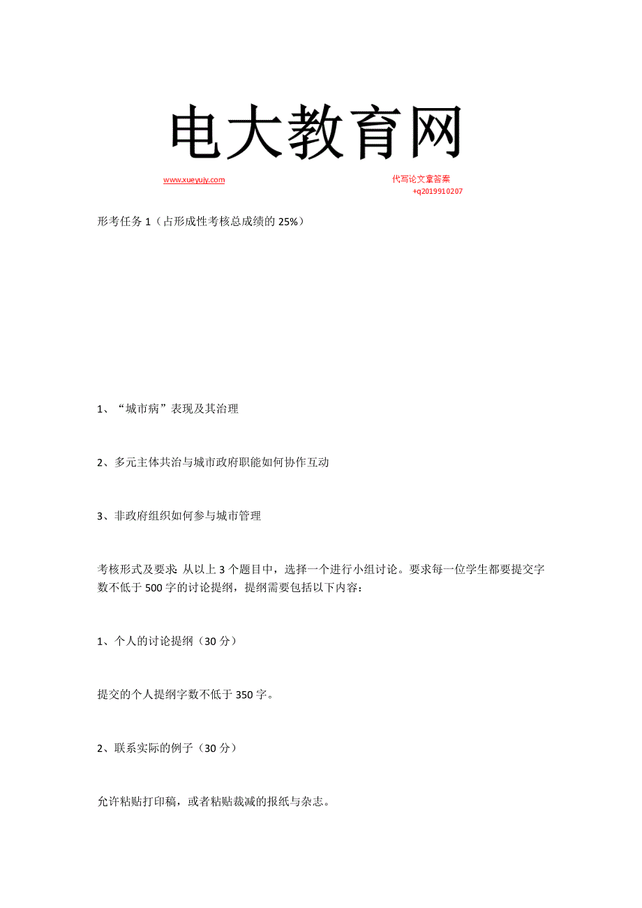 国开城市管理学形考1234参考试题.docx_第1页