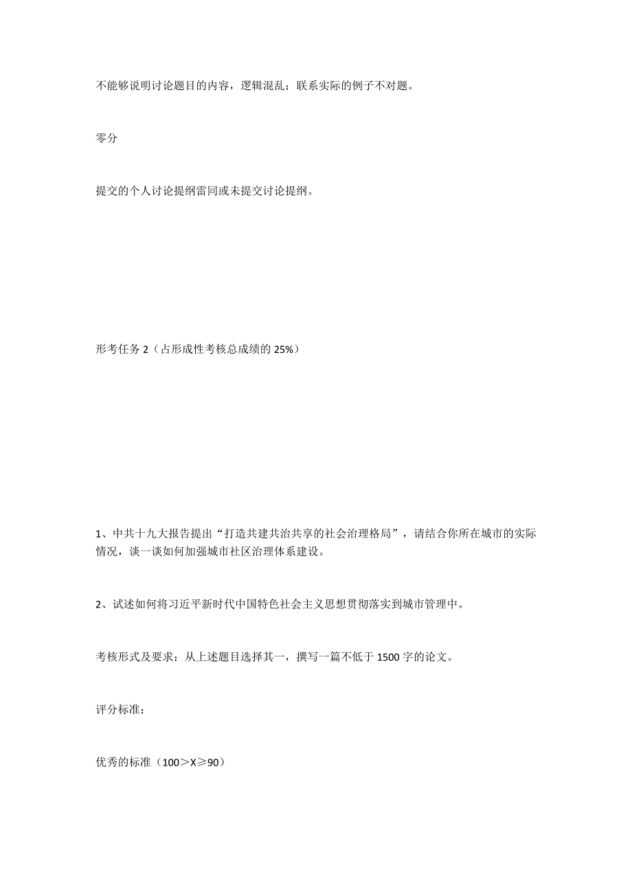 国开城市管理学形考1234参考试题.docx_第3页
