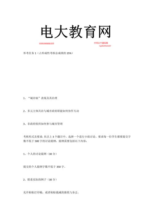 国开城市管理学形考1234参考试题.docx