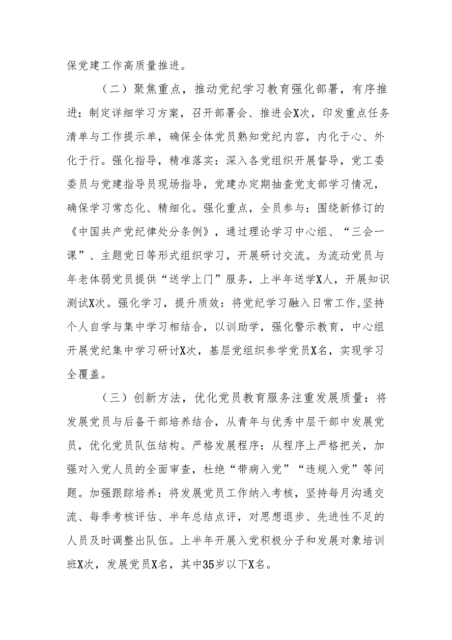 2025年上半年《党建工作总结》及下一步工作打算汇编3份.docx_第2页