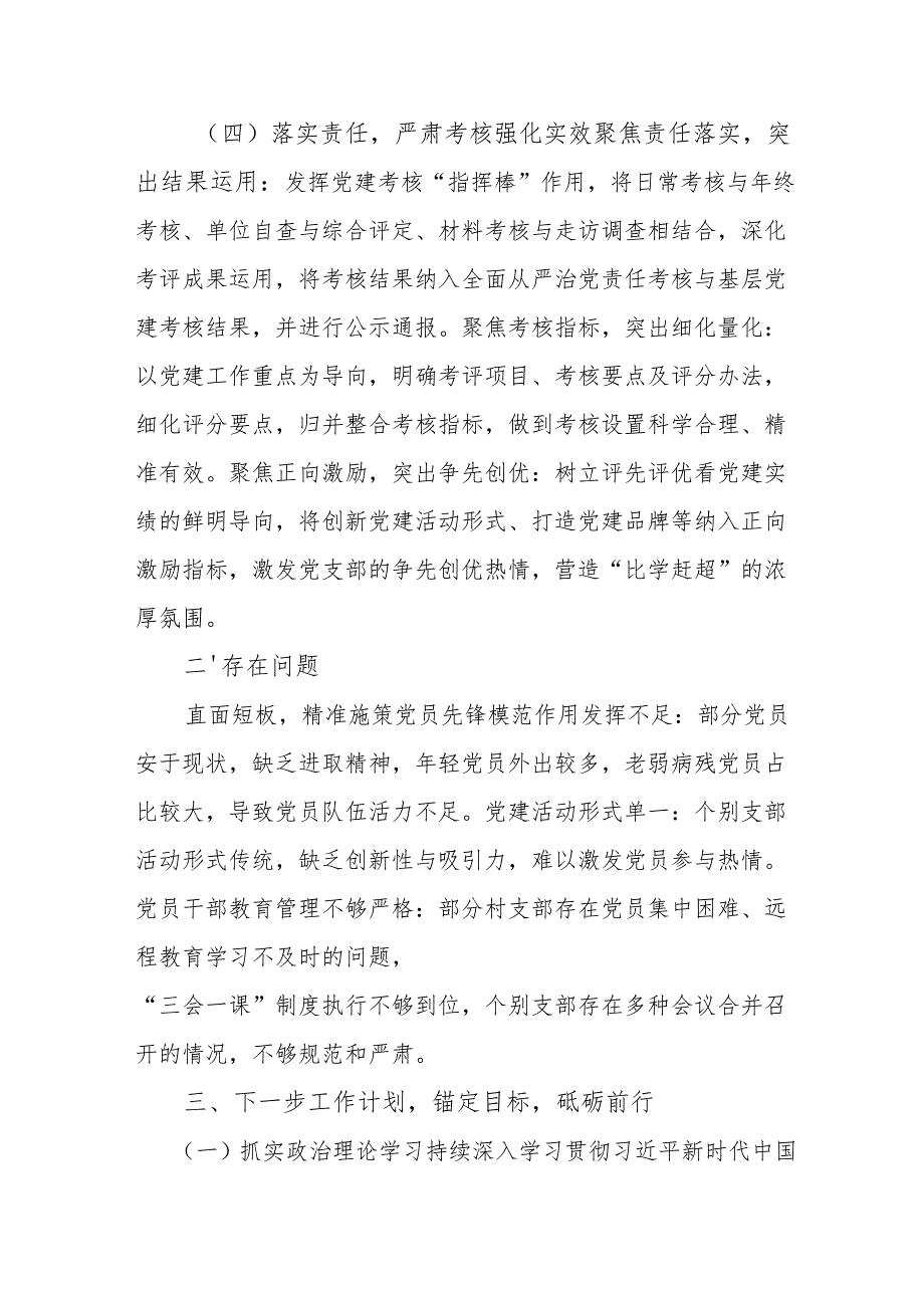 2025年上半年《党建工作总结》及下一步工作打算汇编3份.docx_第3页