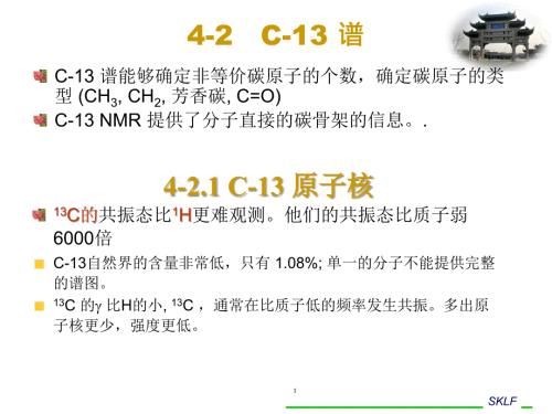 图谱解析核磁共振图谱碳谱.ppt