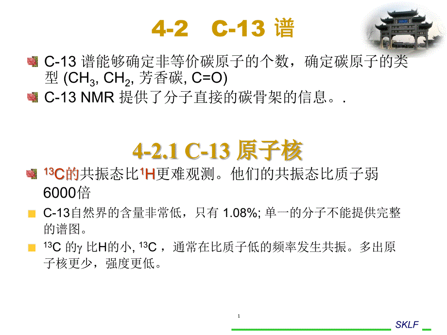 图谱解析核磁共振图谱碳谱.ppt_第1页