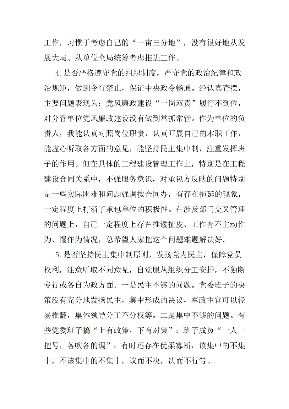 党员干部对照党章党规找差距围绕18个是否检视分析发言材料对照党章党规找差距专题会议18个方面个人发言提纲.doc_第3页