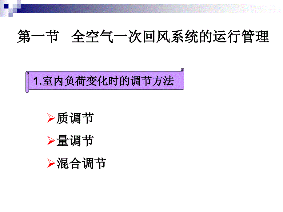 中央空调系统运行PPT课件.ppt_第3页