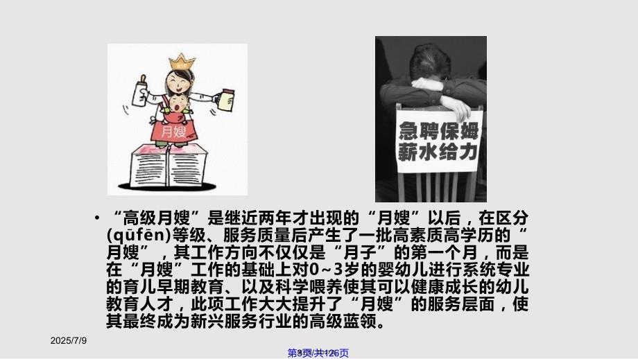 家政行业母婴护理培训实用教案.pptx_第3页