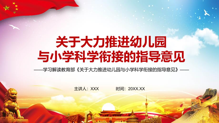 图文详细解读部关于大力推进幼儿园与小学科学衔接的指导意见实用PPT内容课件.pptx_第1页