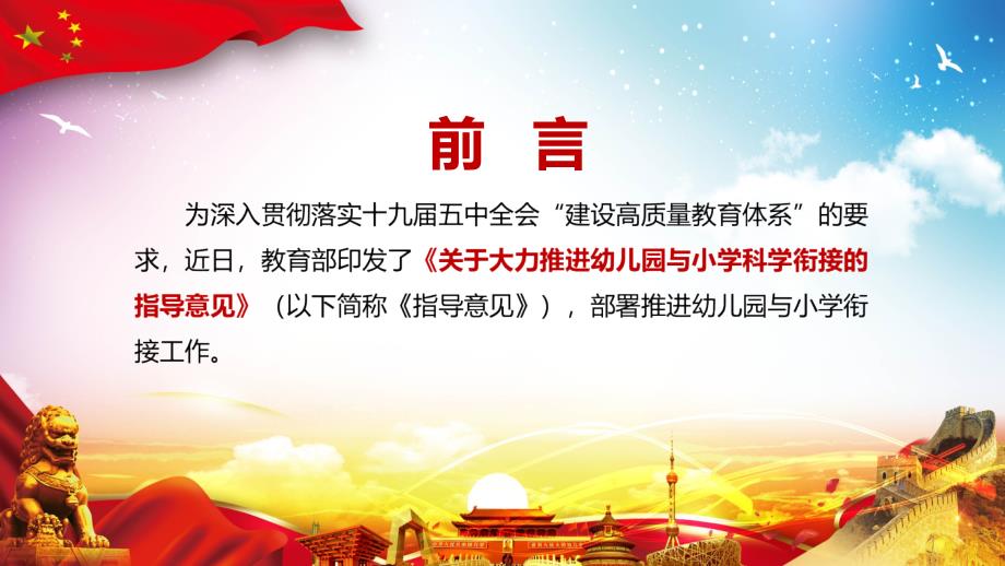 图文详细解读部关于大力推进幼儿园与小学科学衔接的指导意见实用PPT内容课件.pptx_第2页