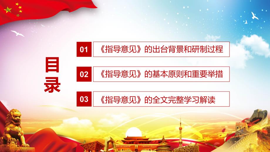 图文详细解读部关于大力推进幼儿园与小学科学衔接的指导意见实用PPT内容课件.pptx_第3页
