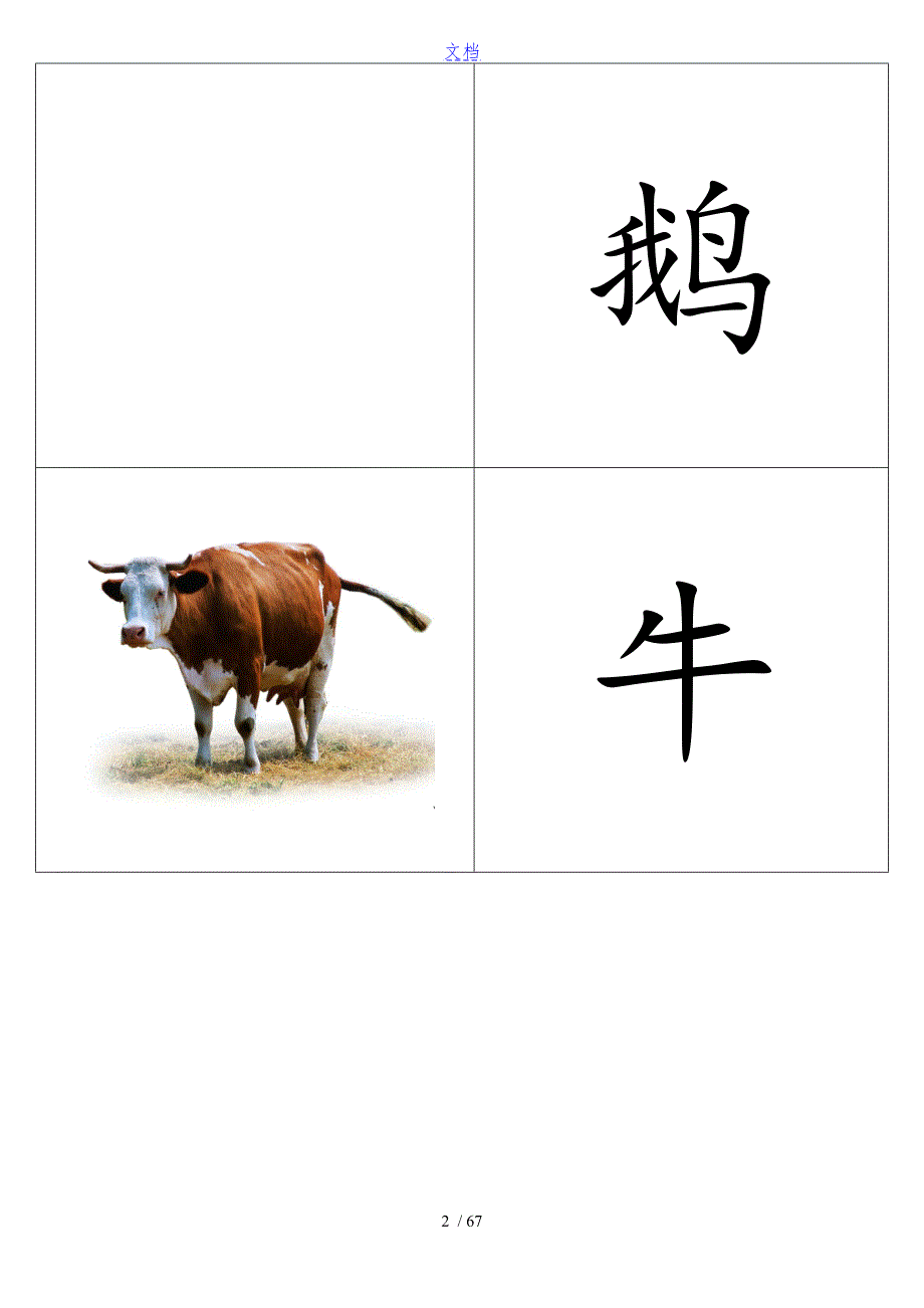 动物卡片幼儿识图.doc_第2页