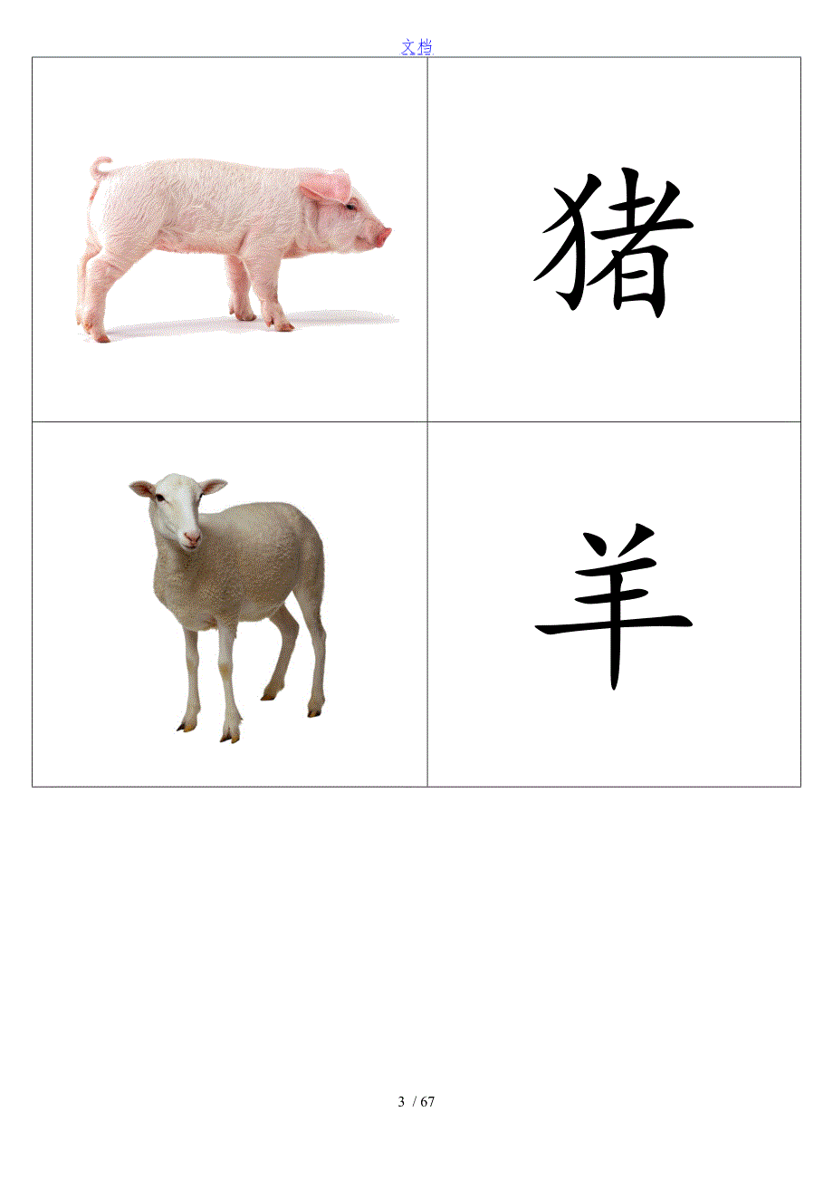 动物卡片幼儿识图.doc_第3页