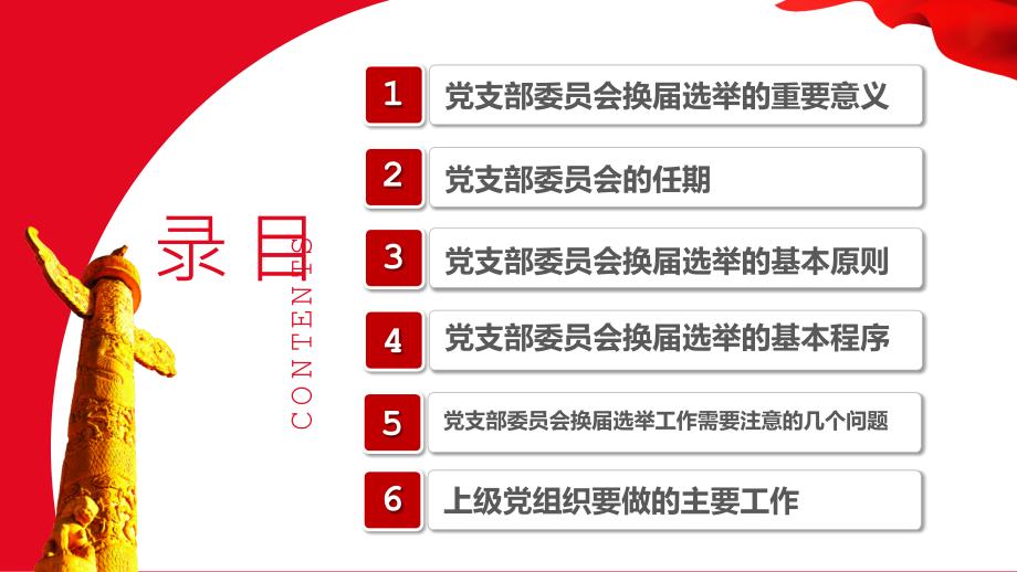 党支部换选举工作流程党建PPT内容完整.pptx_第2页