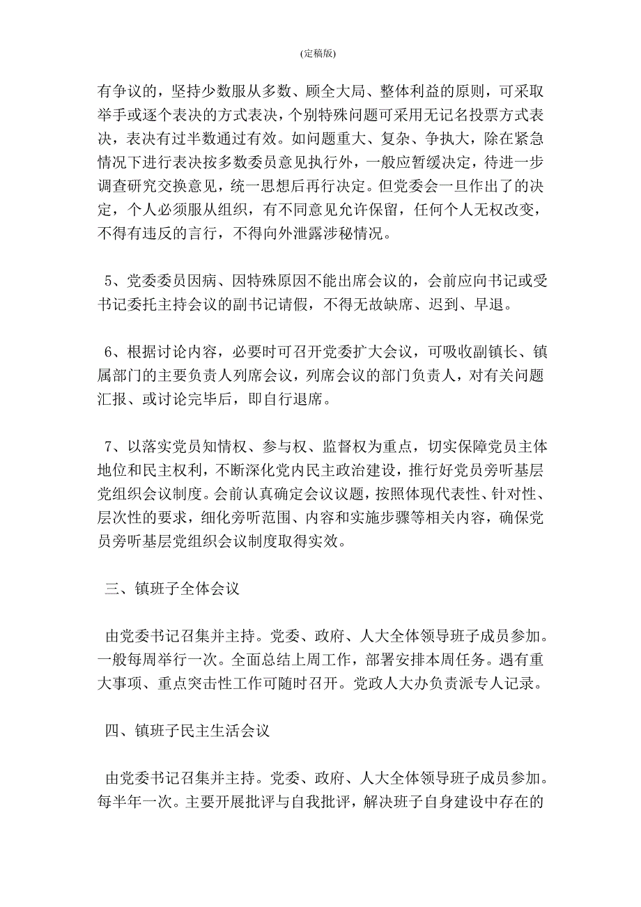 乡镇机关会议制度精简版.doc_第2页