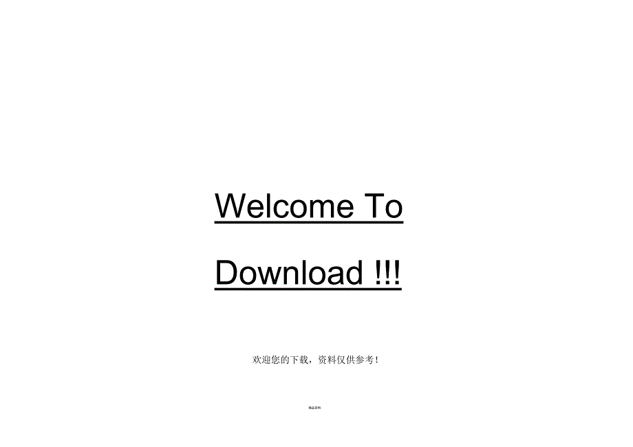 农村集体经济组织财务收支及报账流程图.docx_第3页