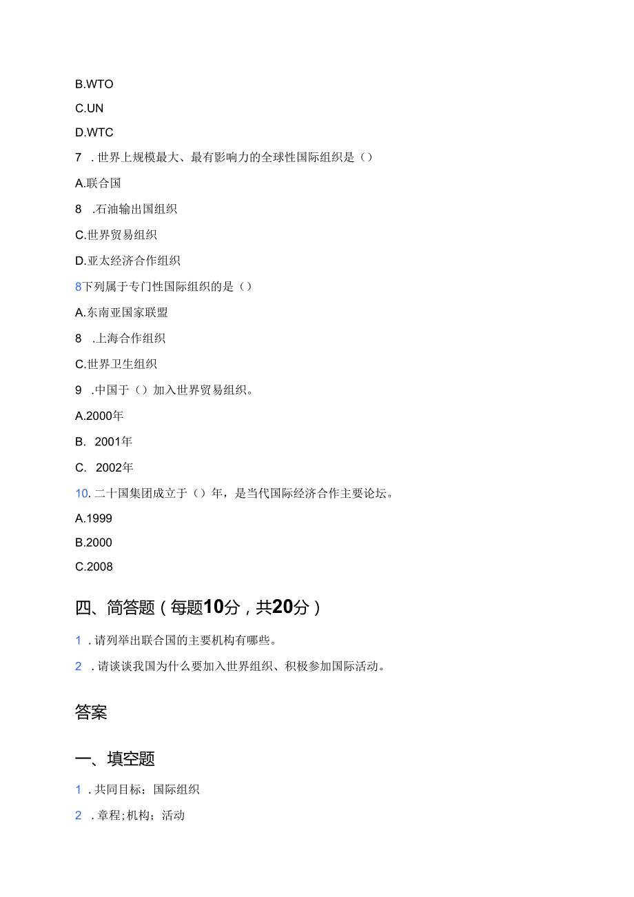 《9日益重要的国际组织》随堂练____题.docx_第3页