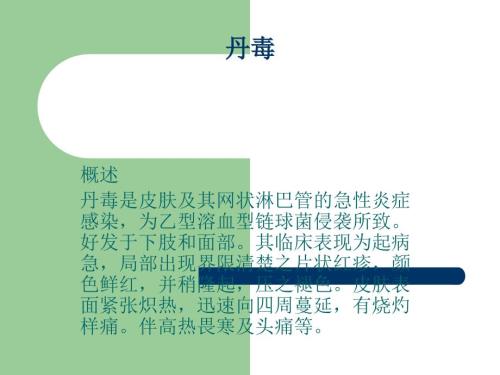 丹毒PPT课件.ppt