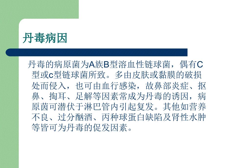丹毒PPT课件.ppt_第2页