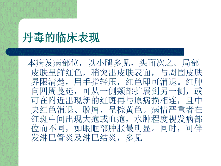 丹毒PPT课件.ppt_第3页