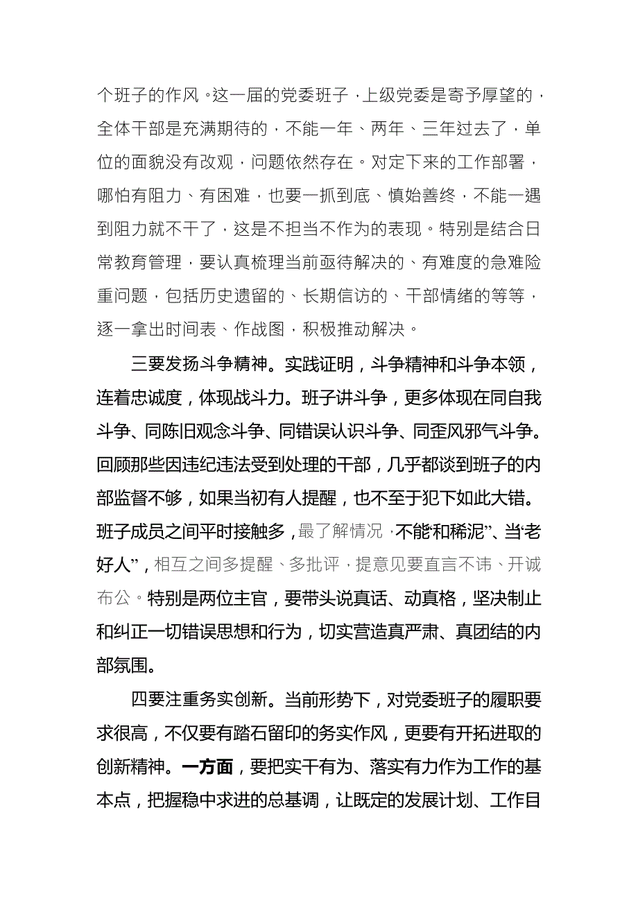 在全面从严治党主体责任集体约谈会议上的讲话提纲.docx_第2页