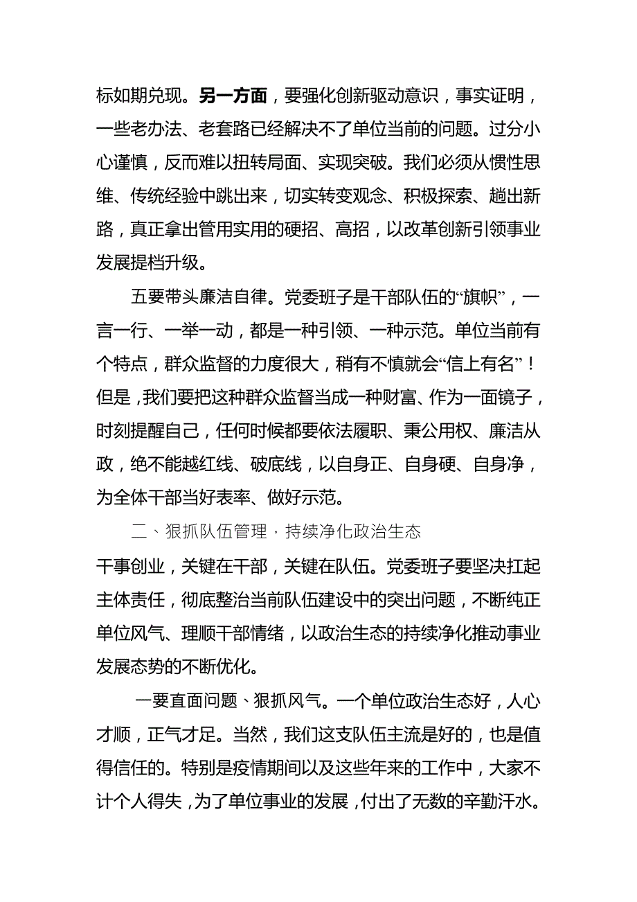 在全面从严治党主体责任集体约谈会议上的讲话提纲.docx_第3页