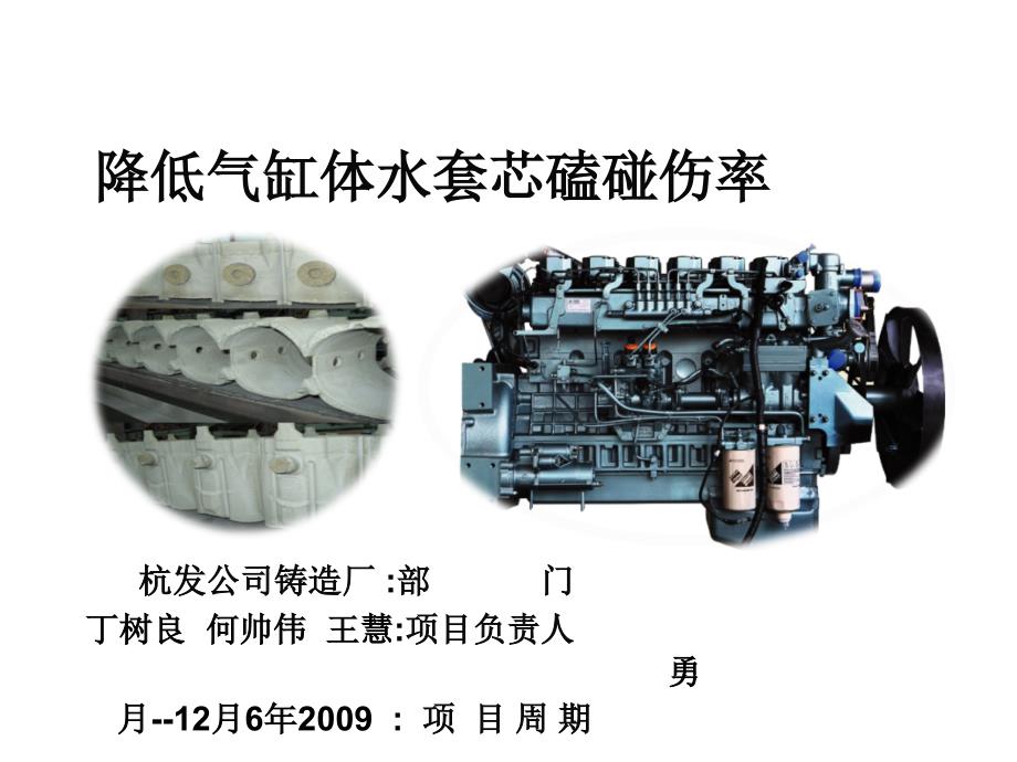 六西格玛项目案例.ppt_第1页