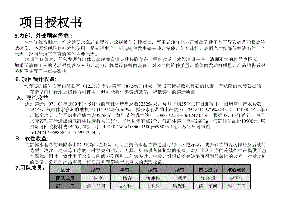六西格玛项目案例.ppt_第3页