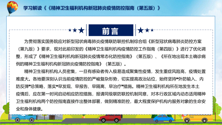 图解2022年新制订精神卫生福利机构新冠肺炎疫情防控指南第五版学习解读精神卫生福利机构新冠肺炎疫情防控指南第五版课件.pptx_第2页