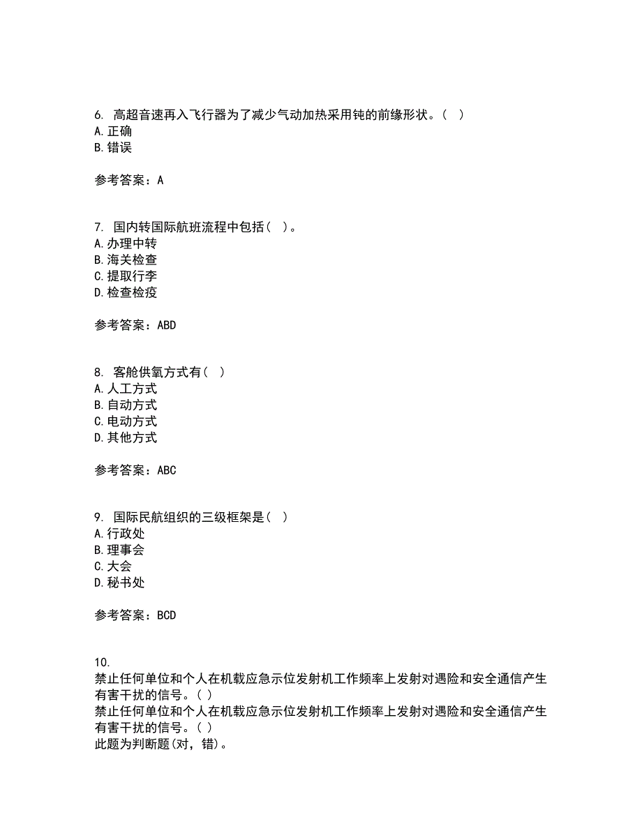 北京航空航天大学2022年3月航空航天概论期末考核试题库及答案参考89.docx_第2页