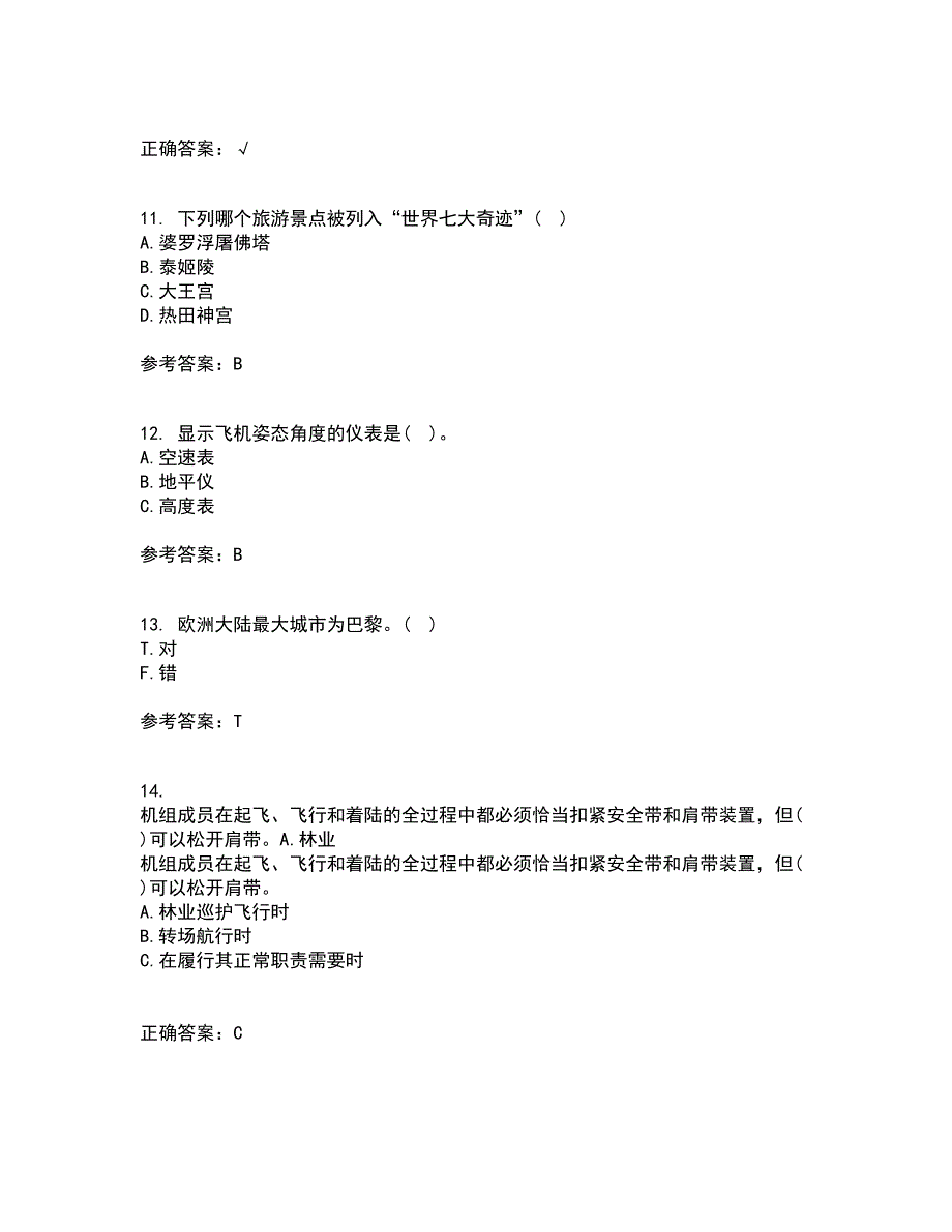 北京航空航天大学2022年3月航空航天概论期末考核试题库及答案参考89.docx_第3页