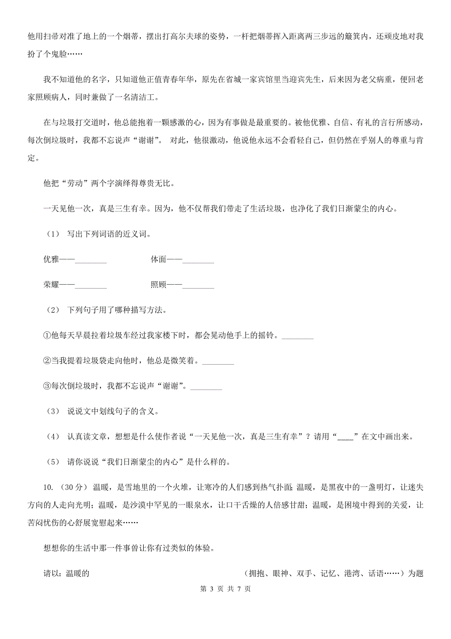 南京市五年级下册语文期中检测试卷A卷.doc_第3页